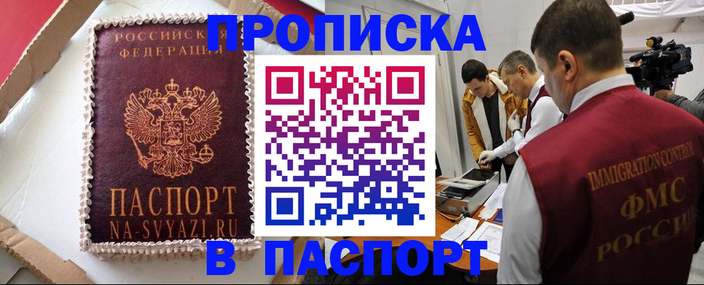 прописка в квартире в Беломорске