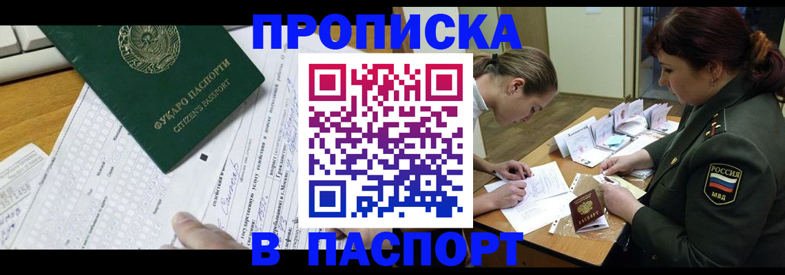 прописка паспорт в Беломорске