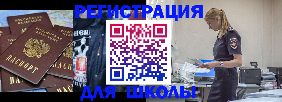 регистрация для школы в Беломорске
