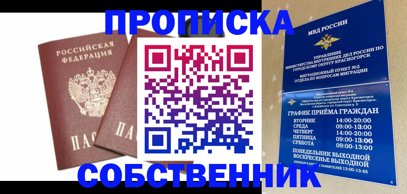 временная регистрация для школы в Беломорске